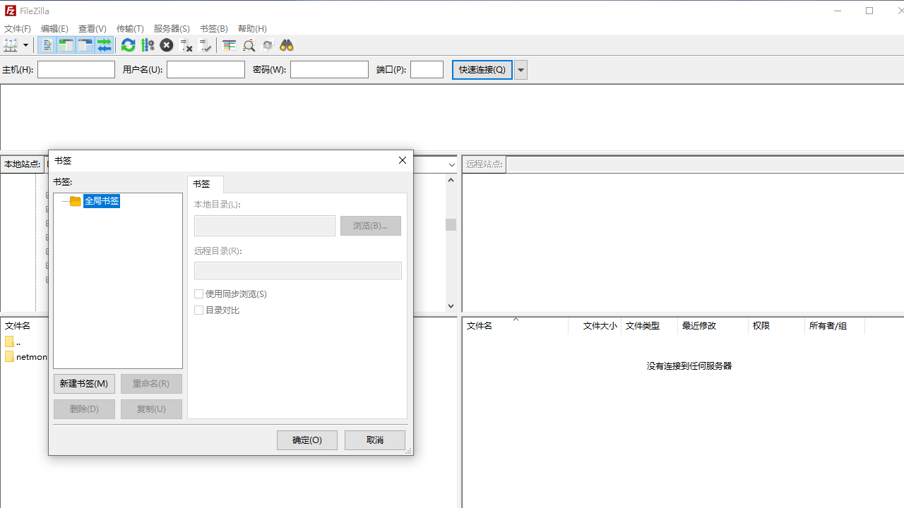 FileZilla Server(FTP服务器软件) v1.2官方版