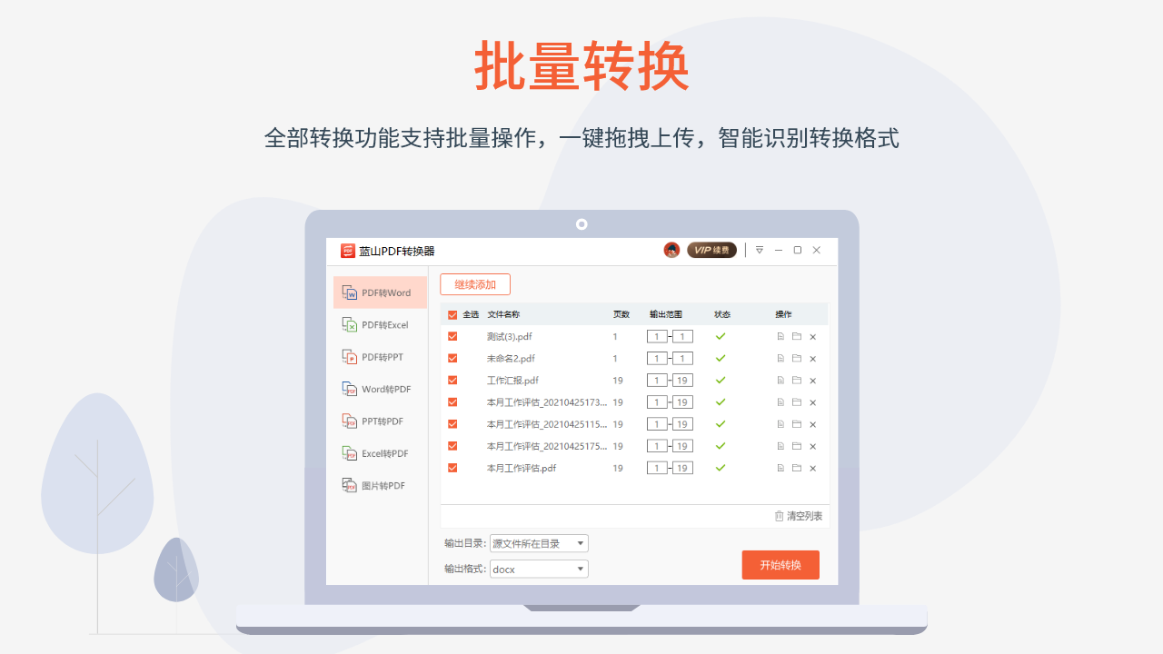 蓝山PDF转换器 v1.4.2.10191官方版