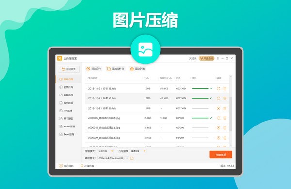 金舟压缩宝 v2.3.4.0官方版