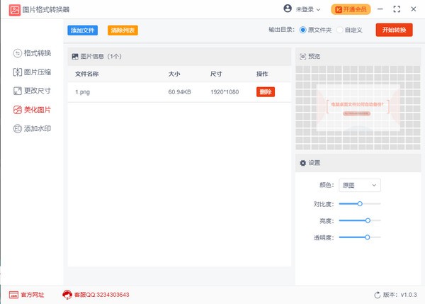 优速图片格式转换器 v2.0.1官方版