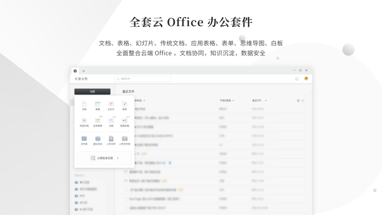 石墨文档电脑版 v2.5.7.0官方版