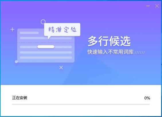 万能拼音输入法 v1.0.8.11118官方版