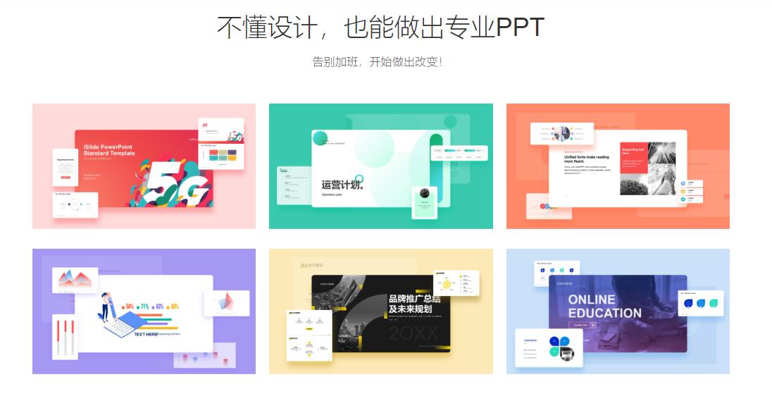 iSlide v6.2.2.5官方版