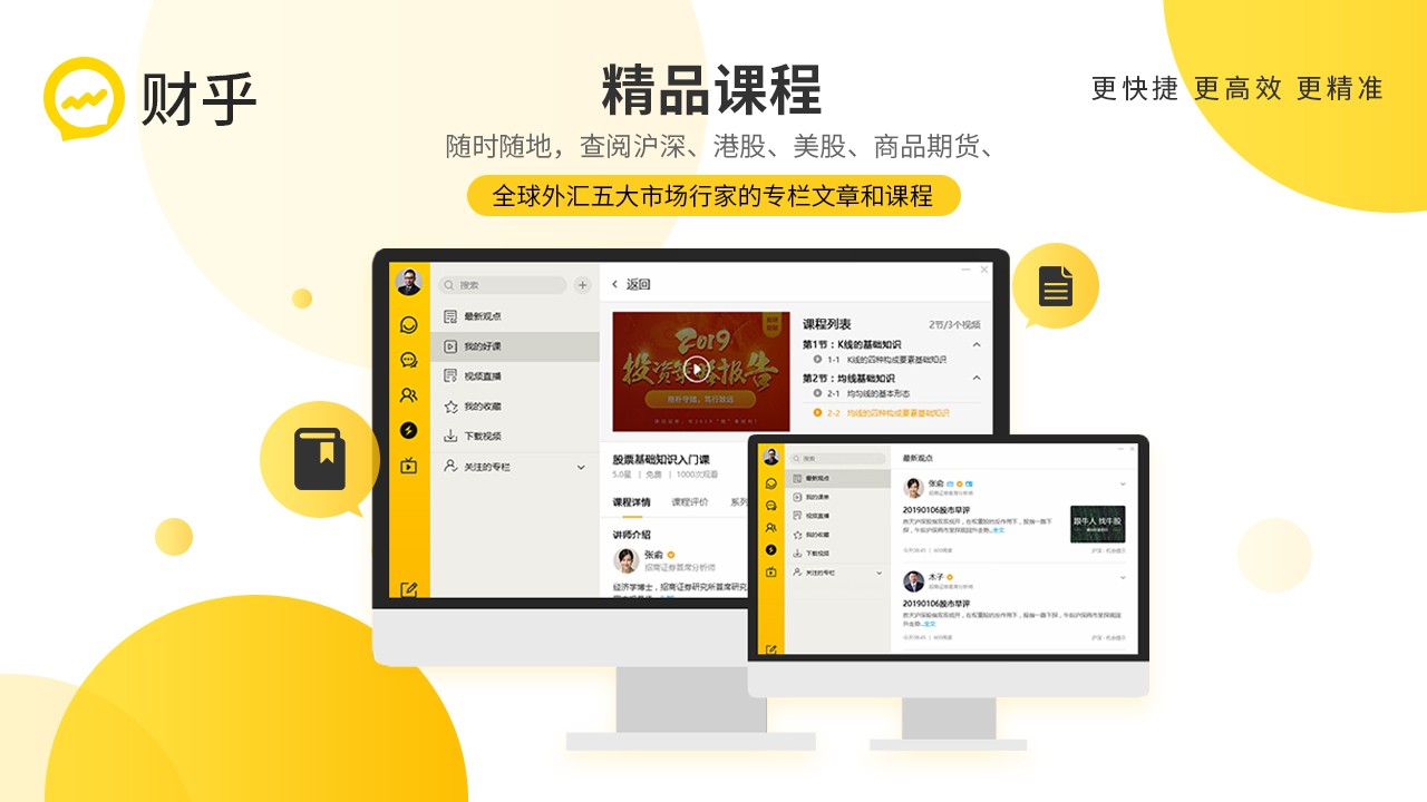 财乎电脑版 v3.3.1.130官方版
