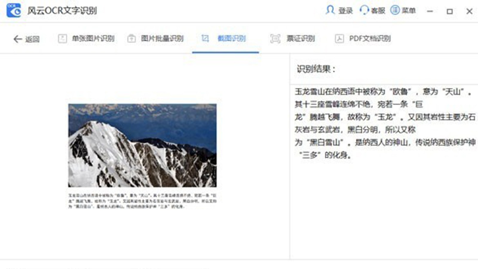 风云OCR文字识别软件 v2020.711官方版