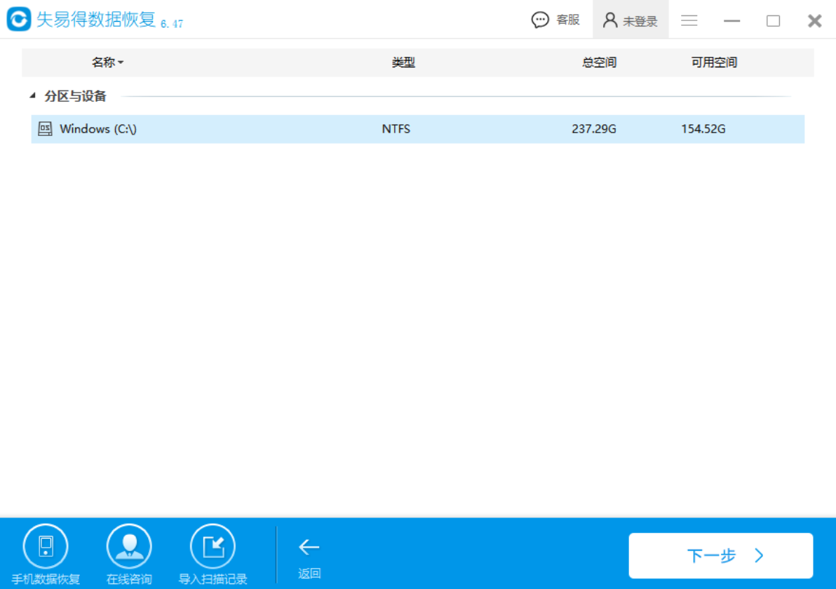 失易得数据恢复 v7.0.0官方版