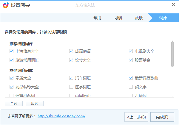 东方输入法 v3.0.4.11023官方版