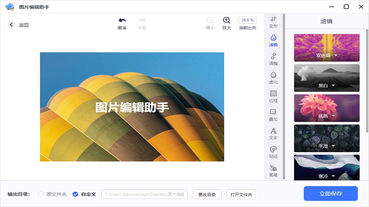 图片编辑助手 v2.3.0官方版