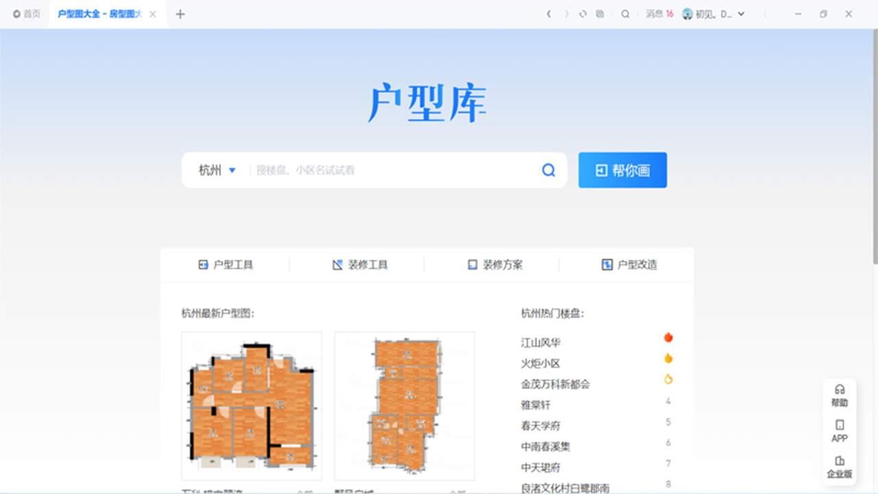 酷家乐 v12.1.1官方版
