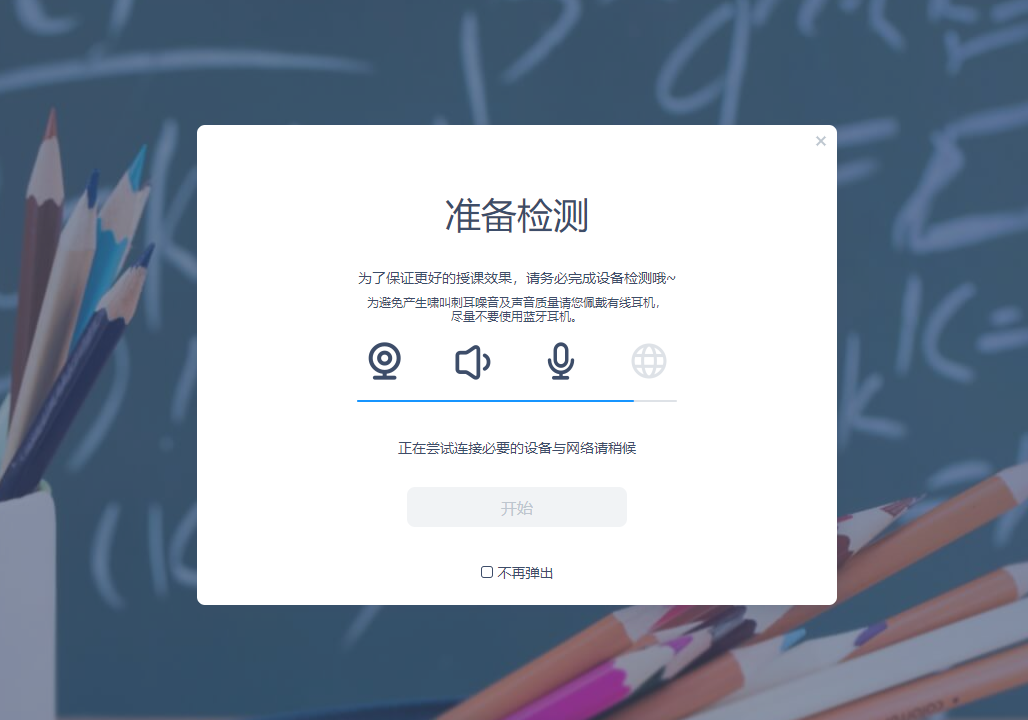 云端课堂电脑版 v8.1.3官方版