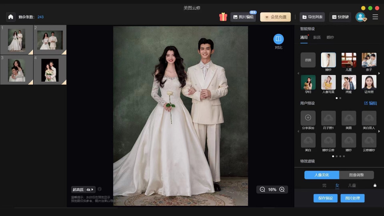 美图云修 v2.2.1官方版