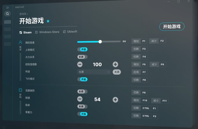 WeMod电脑版 v8.0.0 官方版