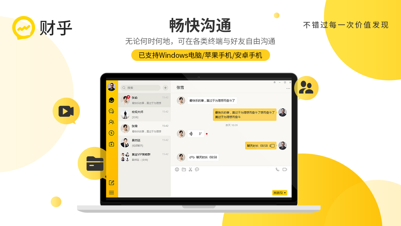 财乎电脑版 v3.3.1.130官方版