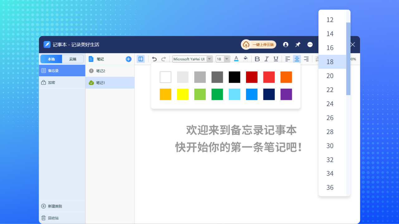 备忘录记事本 v1.0官方版