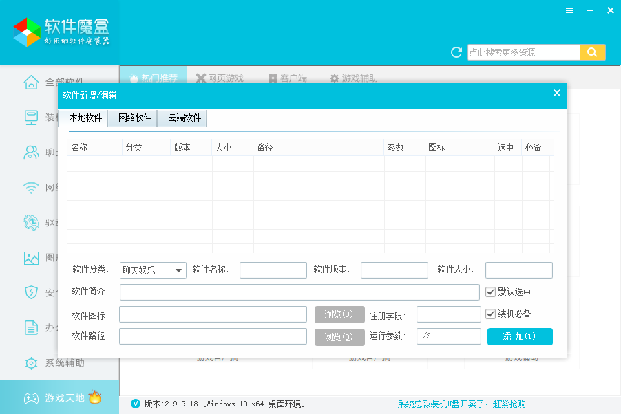 软件魔盒 v2.9.9.17官方版