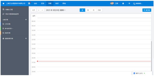 明道云电脑版 v2.1.1官方版