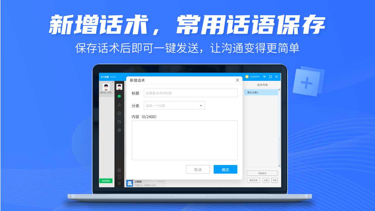 EV多聊 v1.0.5官方版
