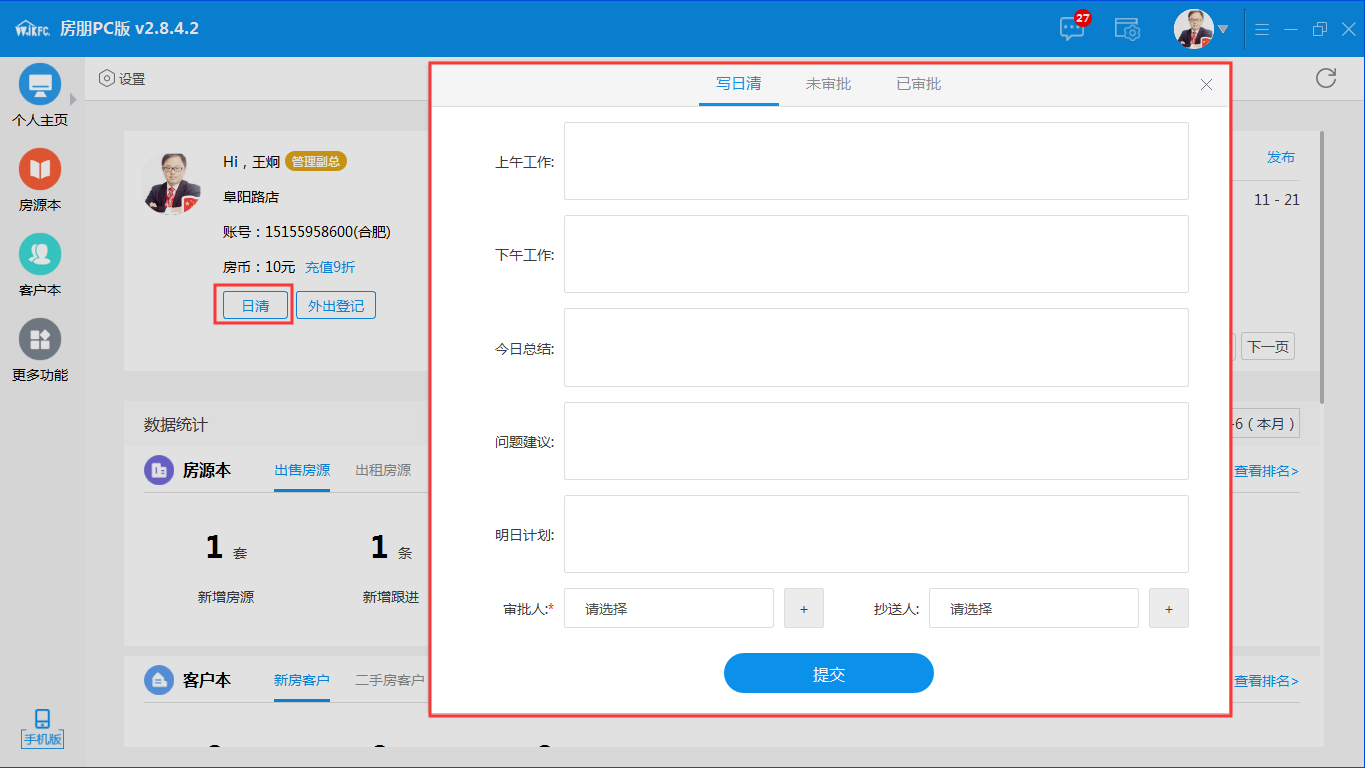 房朋软件 v3.5.2官方版