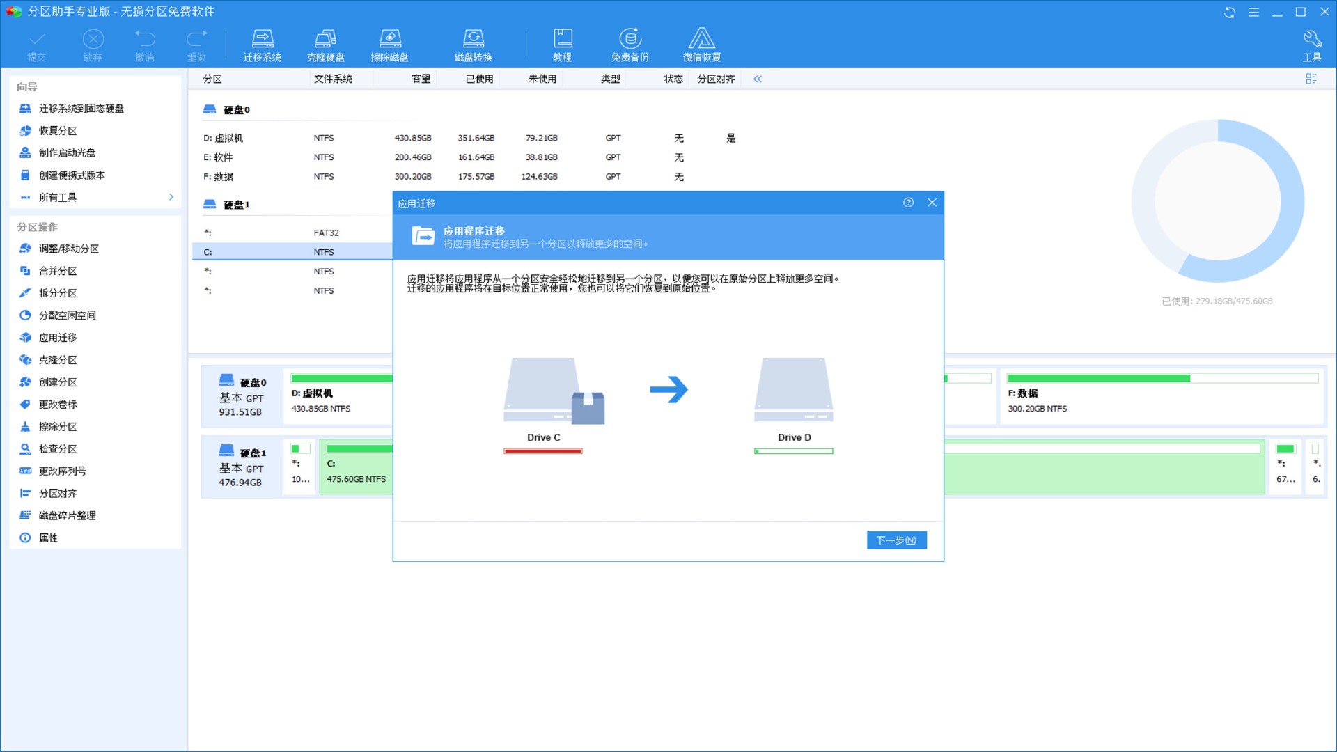 傲梅分区助手 v9.6.0官方版