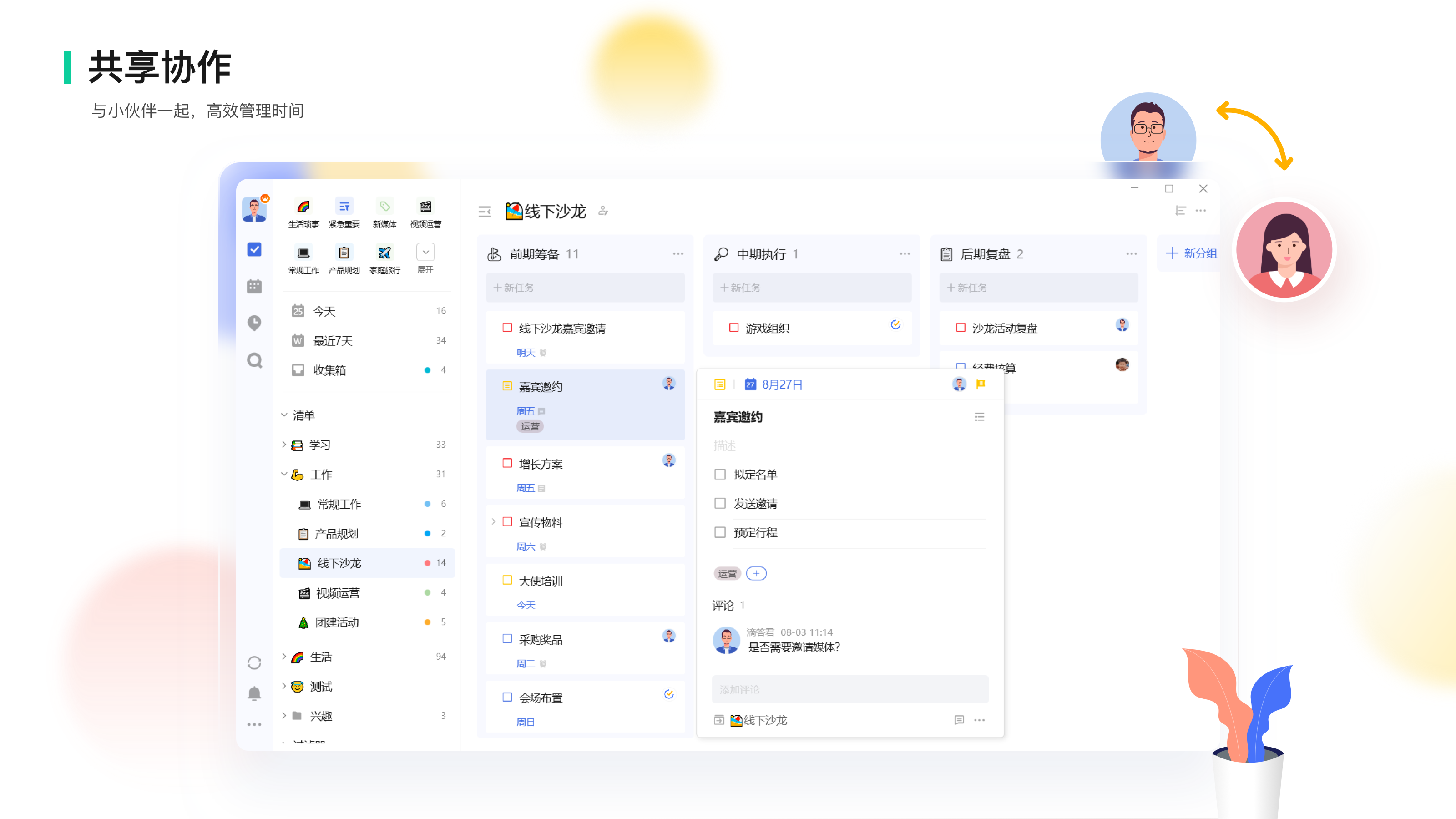 滴答清单电脑版 v4.1.2官方版