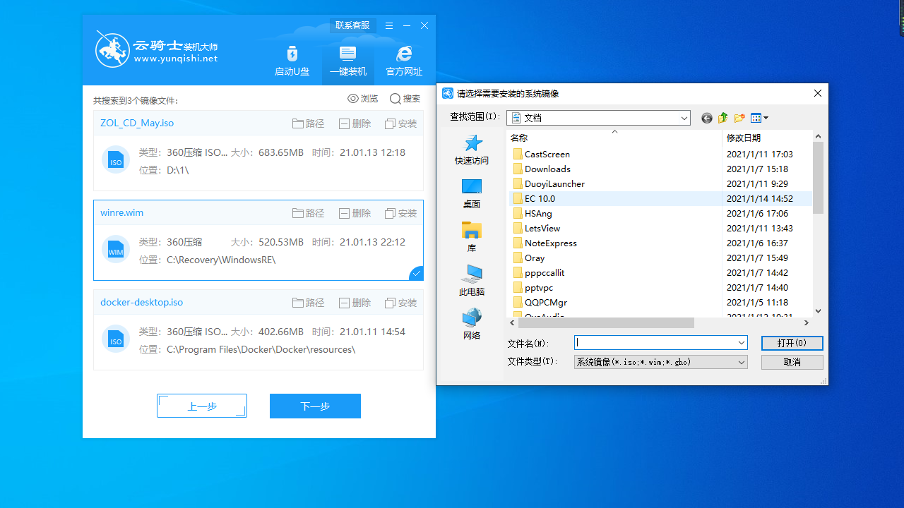 云骑士装机大师 v12.7.48.1955官方版