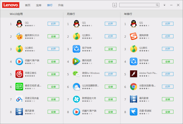 联想软件商店电脑版 v8.0.30.32.9官方版