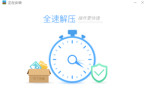 布丁压缩 v1.5.4官方版