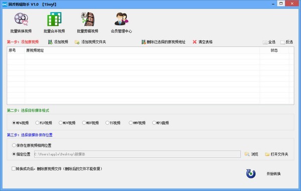 固乔剪辑助手 v4.0.0官方版