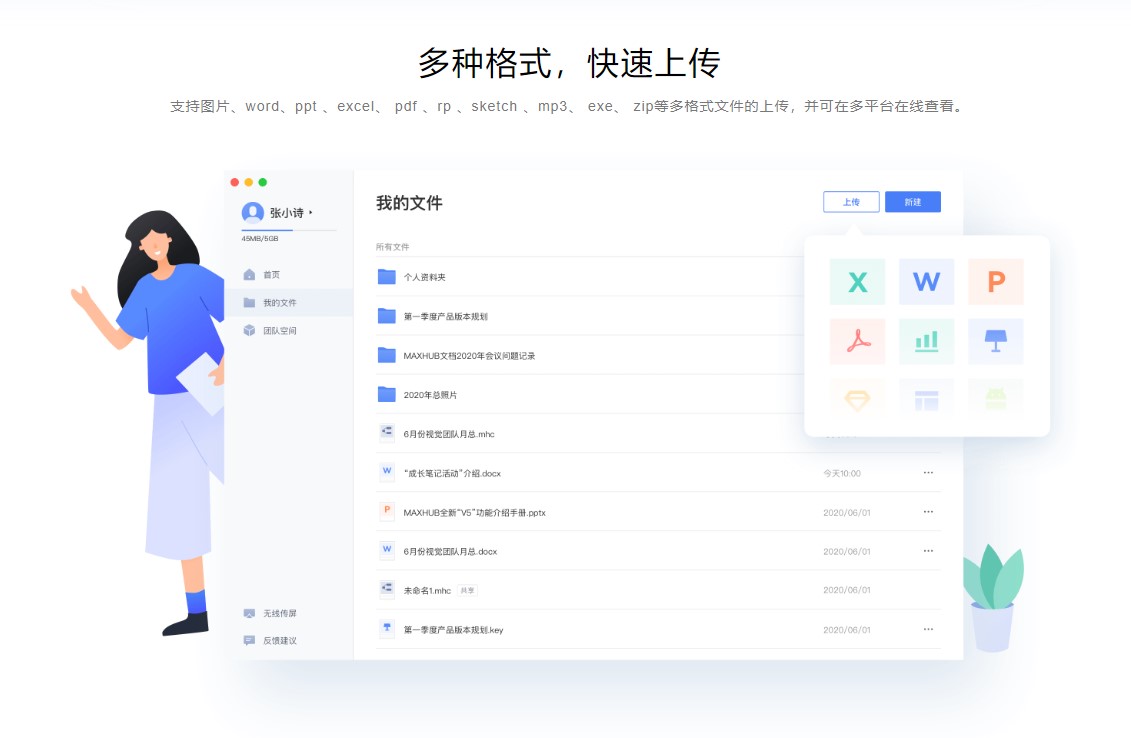 MAXHUB文档电脑版 v1.17.0官方版