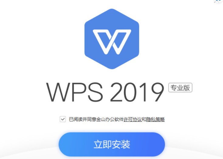 WPS Office 2019 v11.8.2.11978  专业增强版