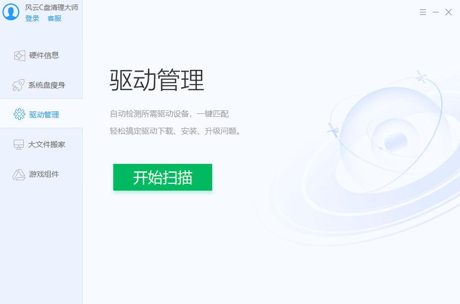 风云C盘清理大师 v2.0.0.1官方版