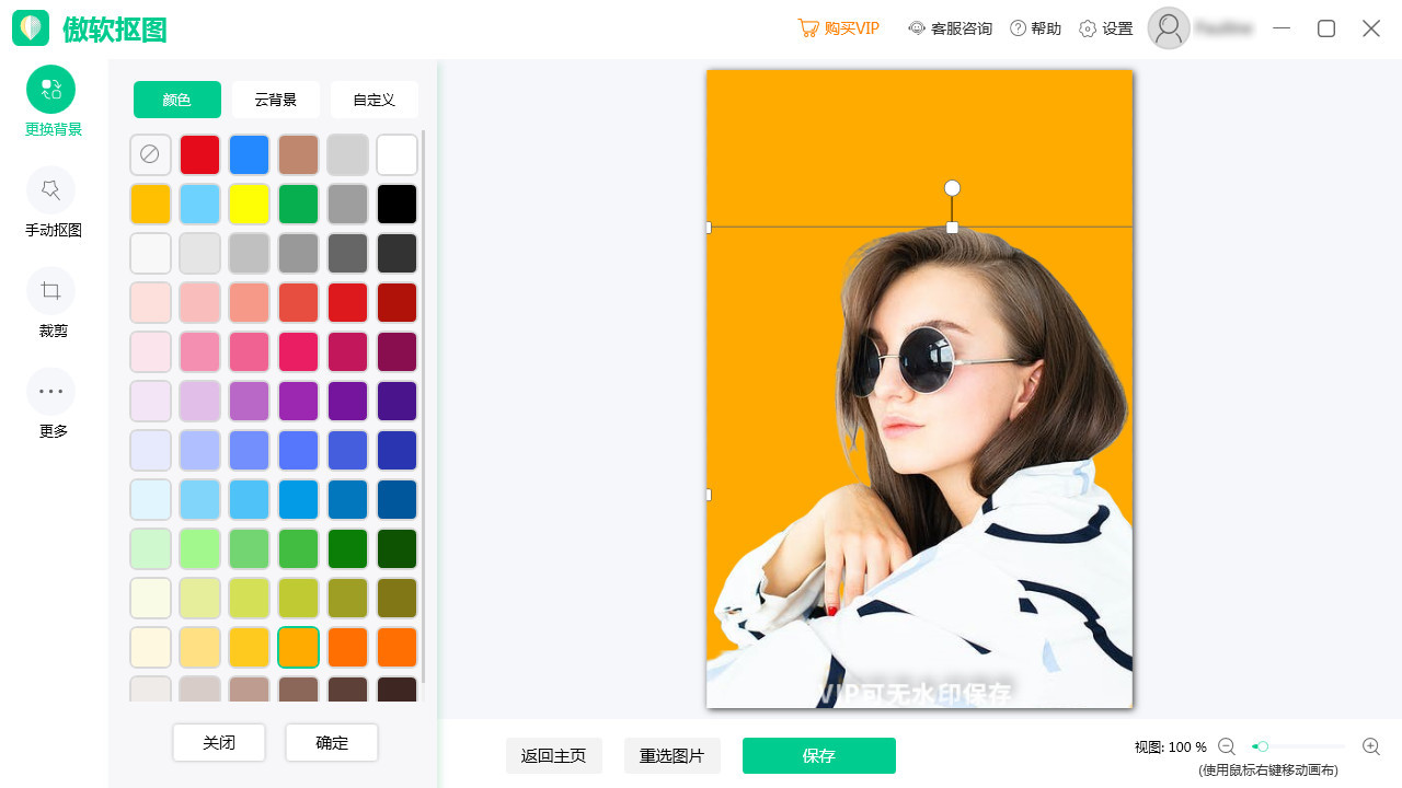 傲软抠图 v1.1.13.1官方版