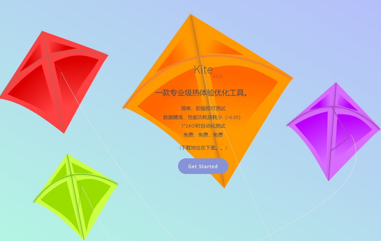 Kite 电脑版 1.5.5 官方版