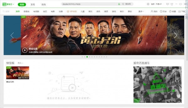 爱奇艺播放器电脑版 v9.3.155.5792官方版