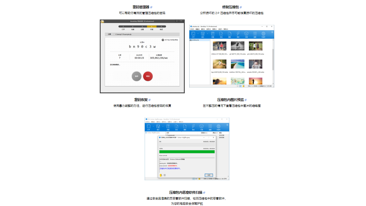 BandiZip v7.27.0.1官方版