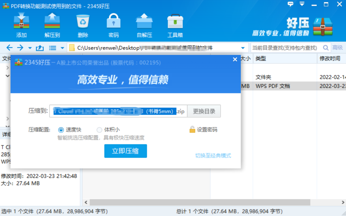 2345好压电脑版 v6.3.1.11134官方版