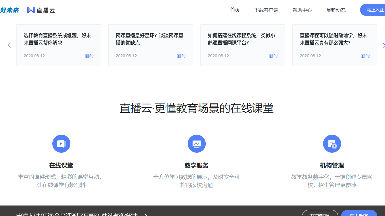未来魔法校直播云老师版 v3.9.0.21331官方版