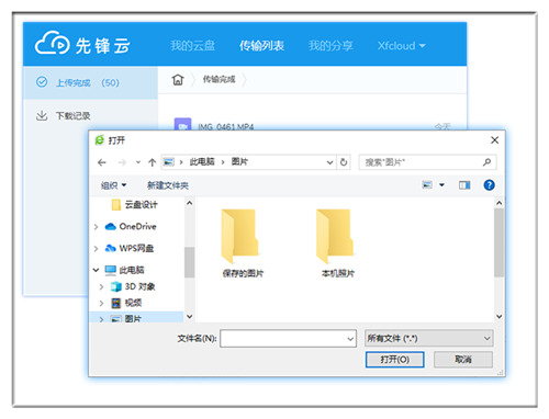 先锋云盘电脑版 v1.0官方版