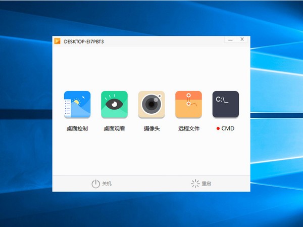向日葵被控端  v12.6.0.49095官方版