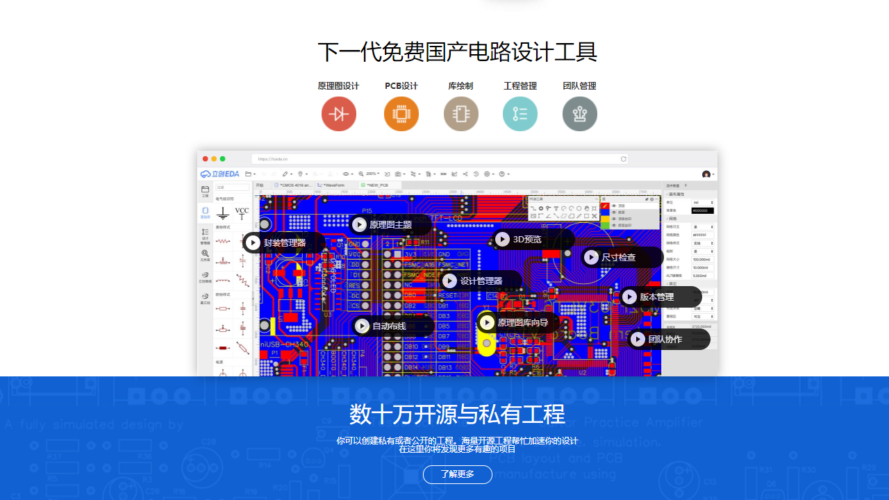 立创EDA v6.4.31.0官方版