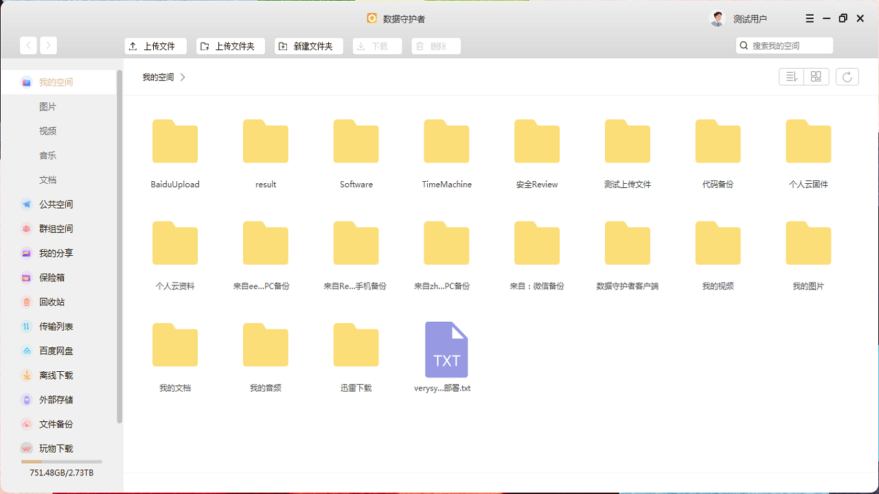 数据守护者电脑版 v1.1.1官方版