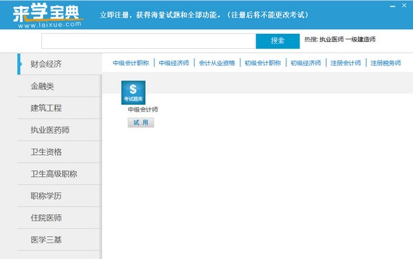 来学宝典电脑版 v1.1.3官方版