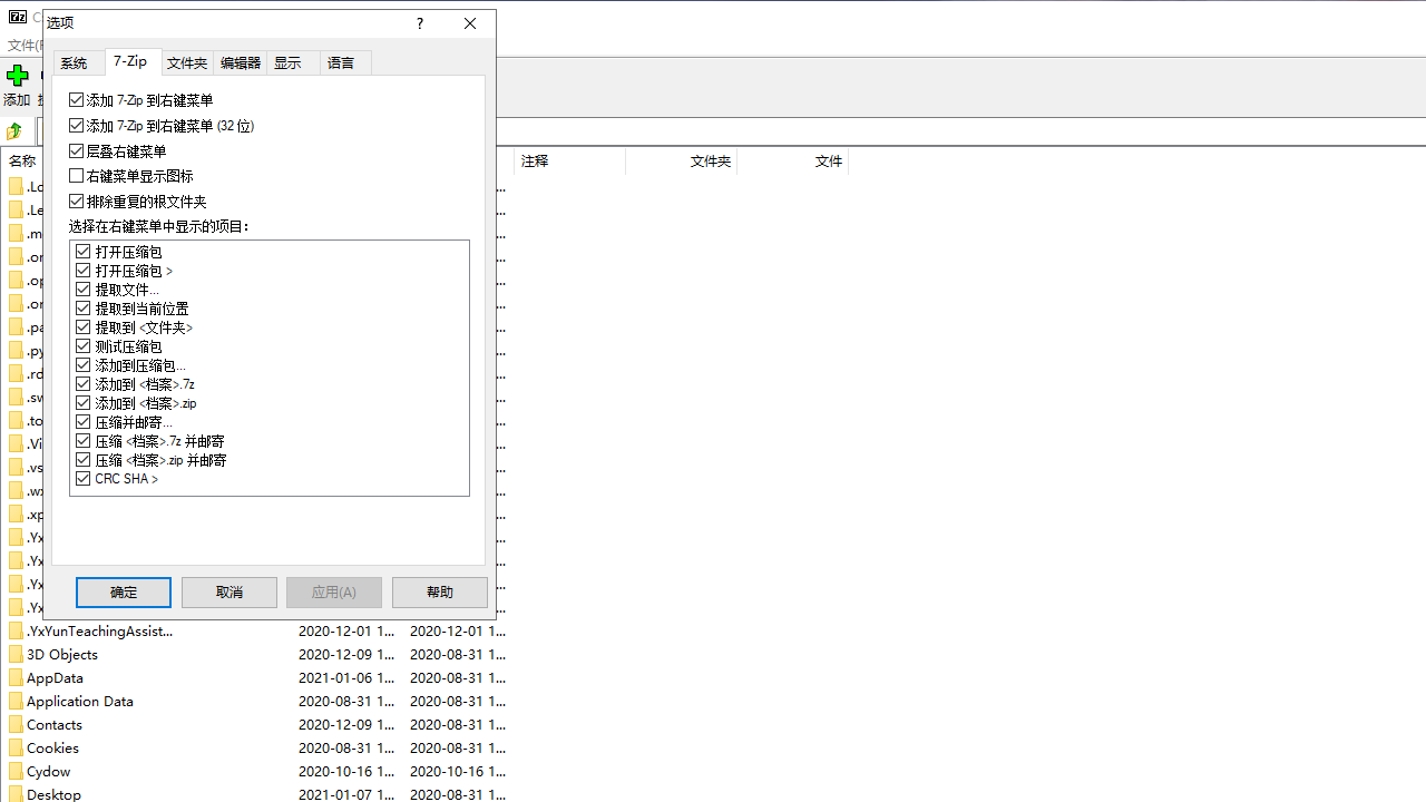 7-Zip x64 v21.07官方版
