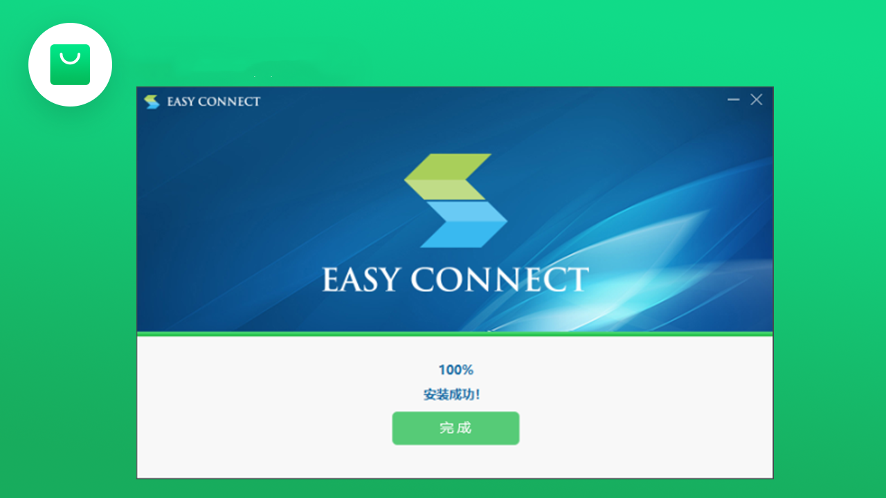 EasyConnect v7.6.1.1官方版