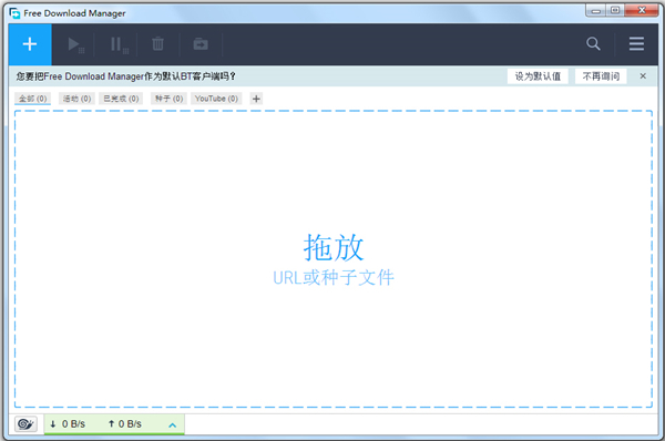 FDM 电脑版 v6.17.0.4792 官方版