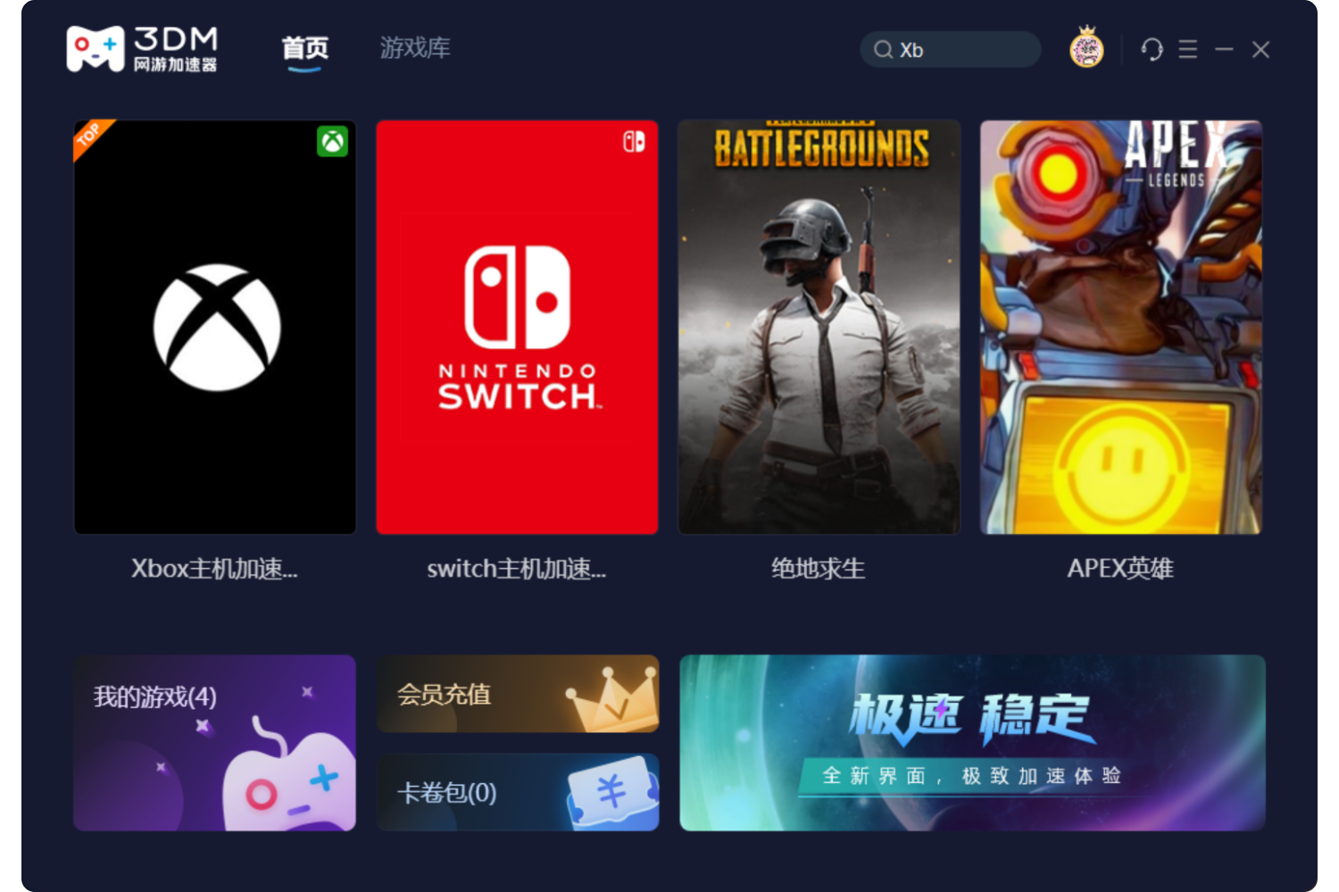 3DM网游加速器 v1.9.0.8官方版