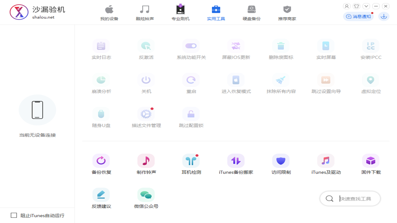 沙漏验机 v5.5.1官方版