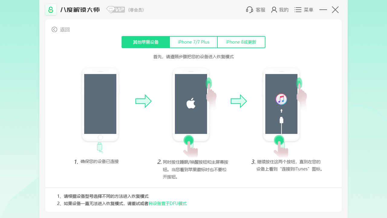 八度解锁大师 v8.1.10121600官方版