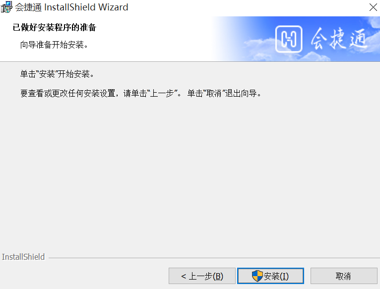 会捷通电脑版 v1.6.0.331官方版