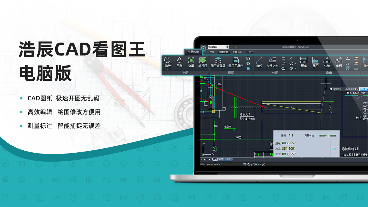 浩辰CAD看图王电脑版 v5.0.0官方版